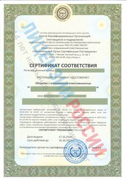 Сертификат соответствия СТО-3-2018 Симферополь Свидетельство РКОпп
